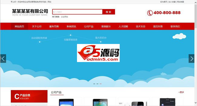 网展企业网站系统(带手机版)