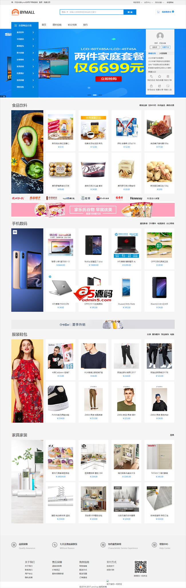 bymall B2B2C多用户商城系统