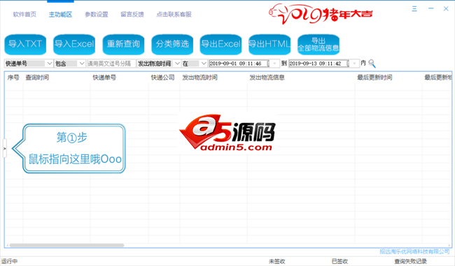 快递批量查询助手 邮政EMS专版