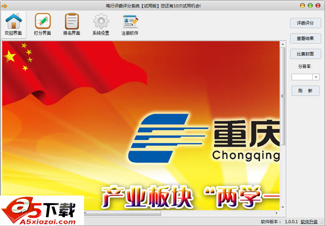 笃行评委评分系统