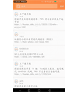 Android 实时浏览各种文章APP