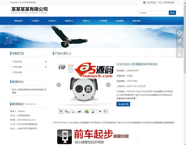 无忧PHP企业网站管理系统
