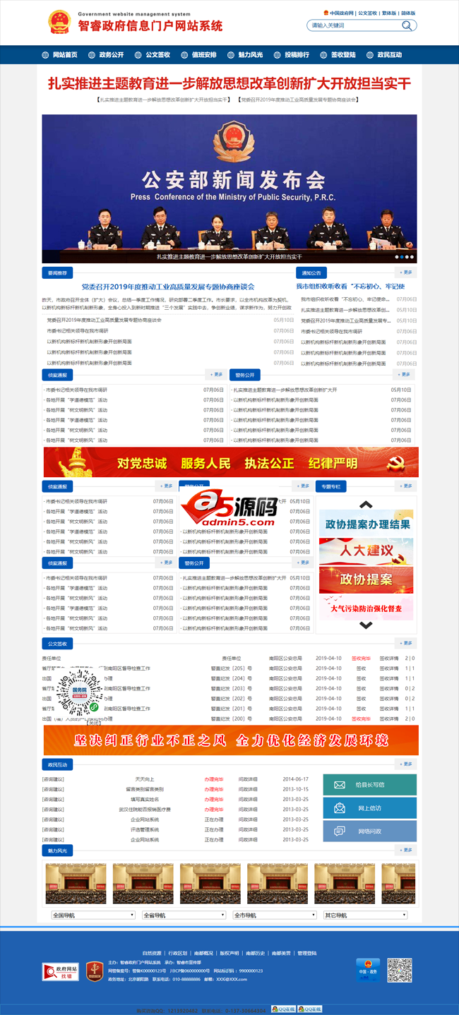 智睿政府网站管理系统