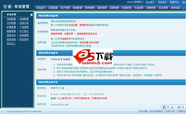 智睿院校培训学校系统