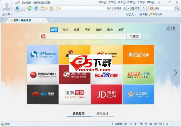 搜狗高速浏览器