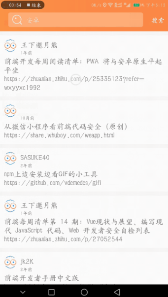 Android 实时浏览各种文章APP