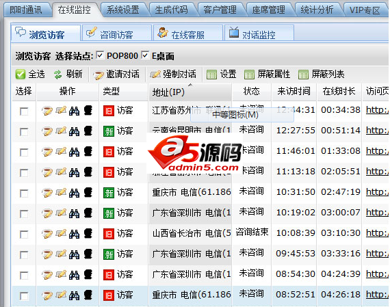 POP800在线客服系统