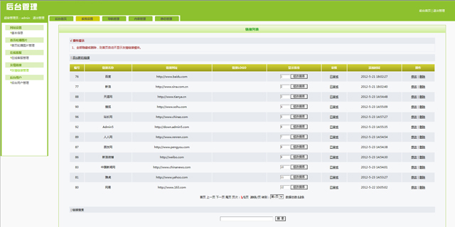 科美智能企业网站管理系统高级版