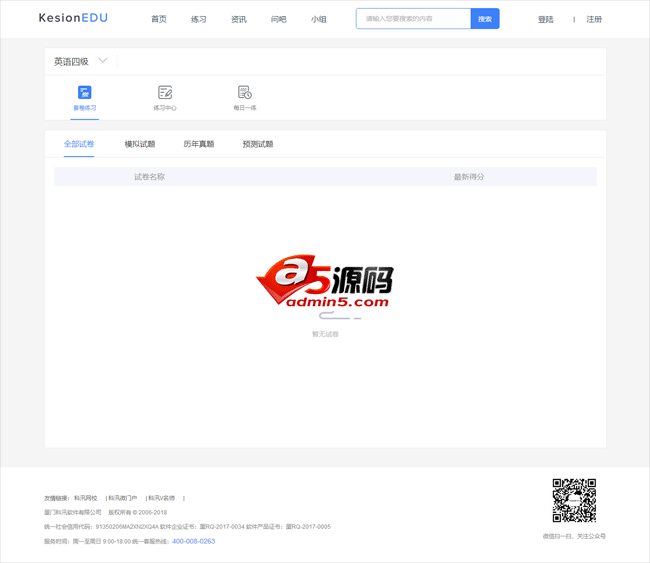 KesionIEXAM在线考试系统