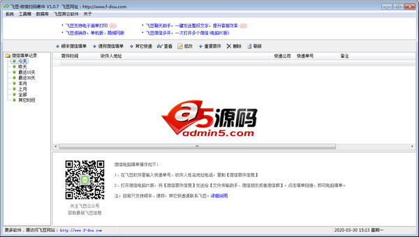 飞豆微信扫码寄件
