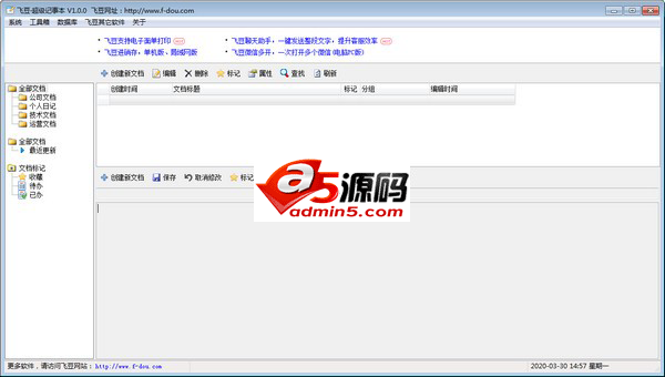 飞豆超级记事本
