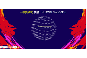 JS公司年会抽奖程序