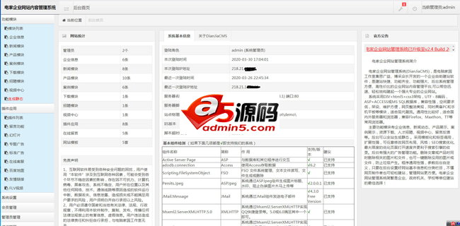 电家企业网站管理系统