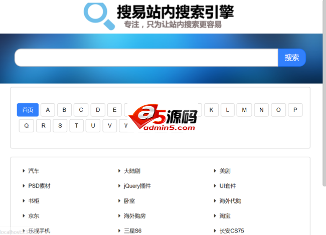搜易站内搜索聚合页系统
