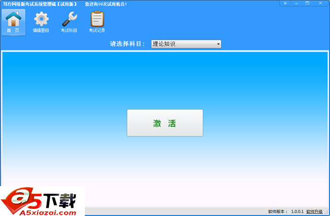 顶伯网络版考试系统