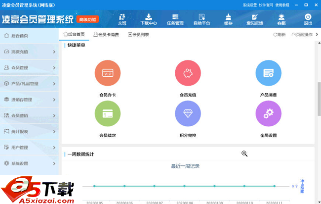 凌豪会员软件管理系统网络版