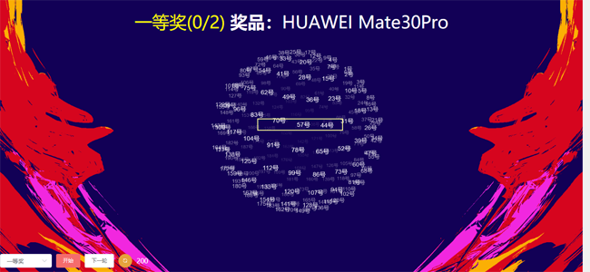 JS公司年会抽奖程序