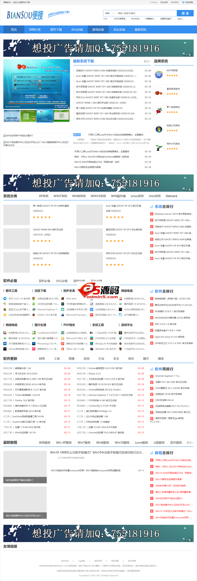 仿系统之家下载程序