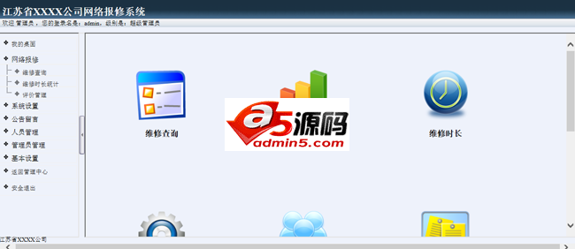雷速网络报修系统页面
