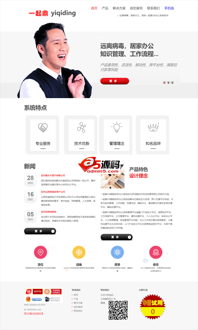 一起鼎OA办公系统软件