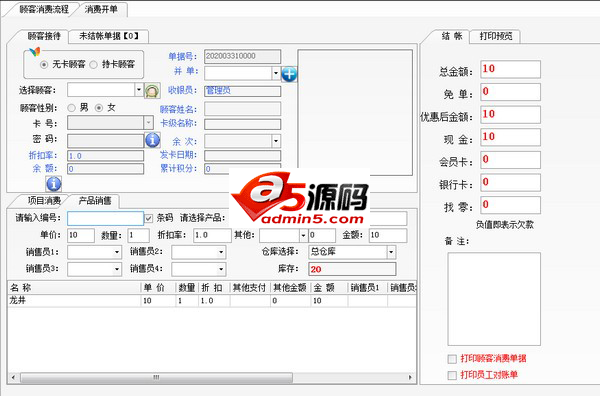 安琪会员管理系统软件