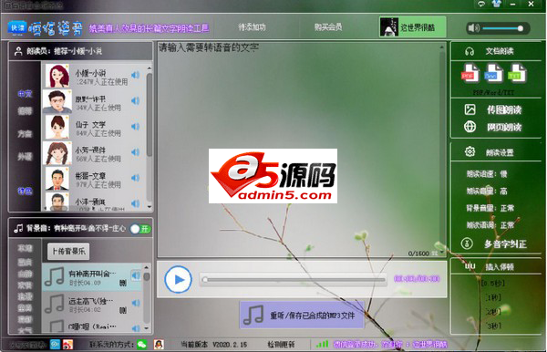 恒信语音合成系统
