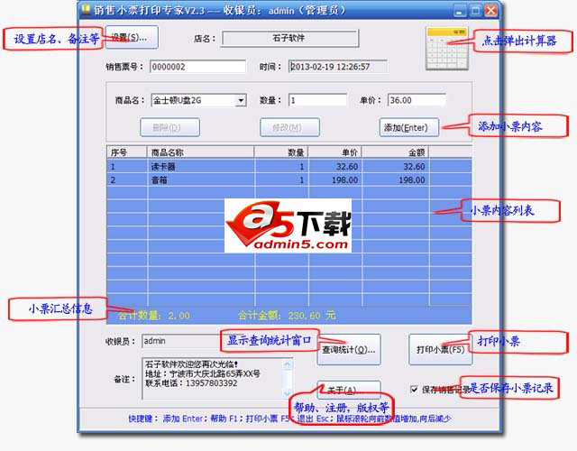 销售小票打印专家