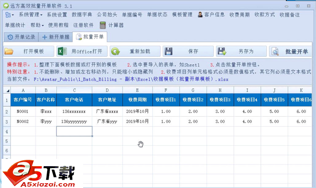 远方高效批量开单软件