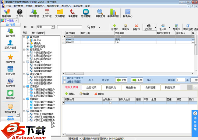 里诺客户管理软件SQL企业版