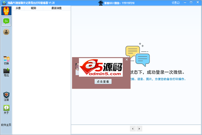 淘晶电脑版微信聊天记录导出打印查看器