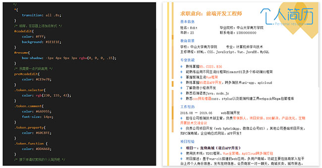  JS程序员简历文字动画代码