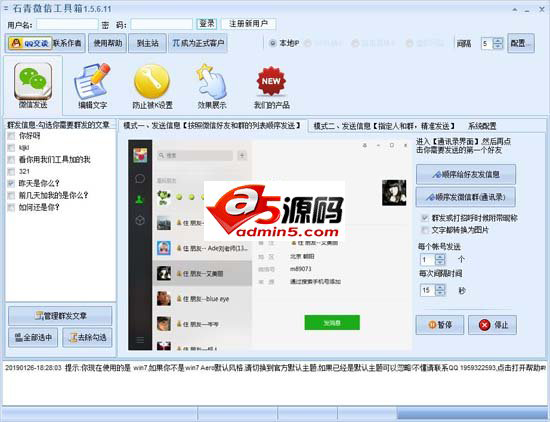 石青微信工具箱