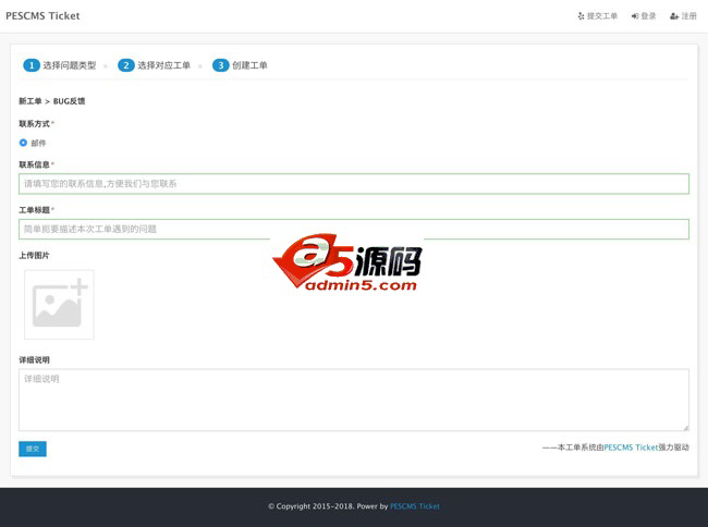PESCMS Ticket工单系统