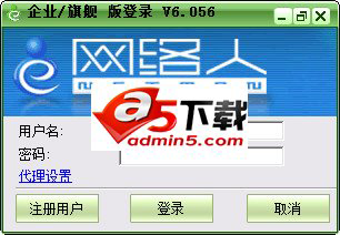 网络人远程控制软件企业版
