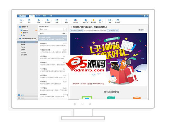 139邮箱pc客户端