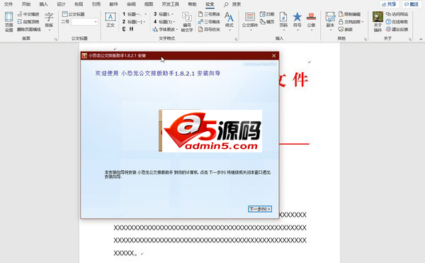小恐龙公文助手