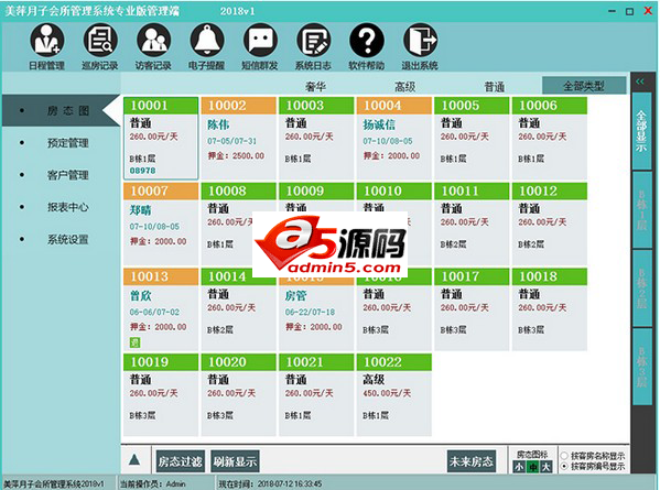 美萍月子会所管理系统