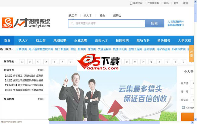 工作易人才招聘系统