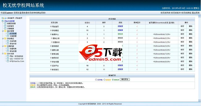 校无忧学校网站系统