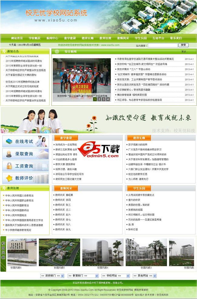 校无忧学校网站系统