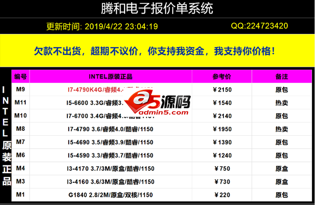 腾和电子产品报价单系统