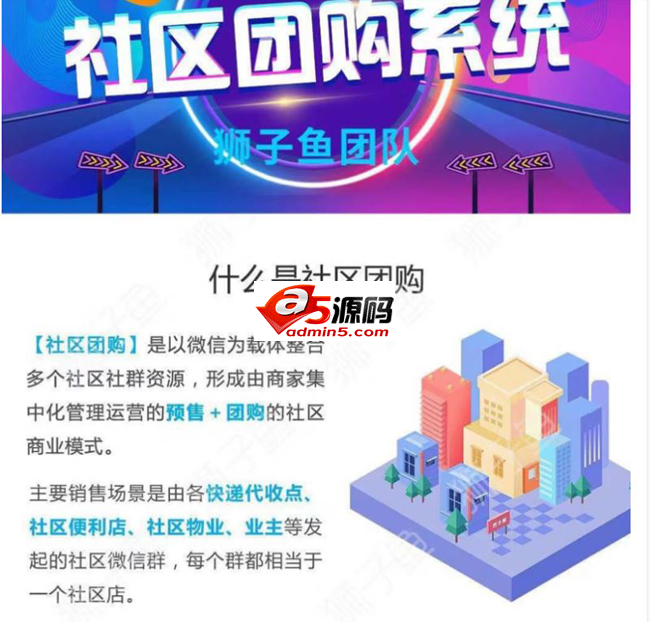 最新狮子鱼社区团购小程序