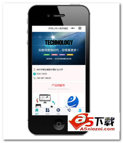 网络公司微信小程序模版以及小程序后台源码