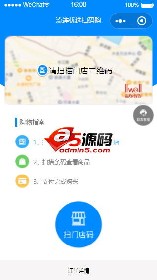 流连优选扫码购小程序源码