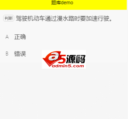 驾照考试题库小程序源码