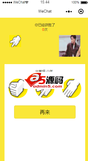 猜拳游戏小程序源码