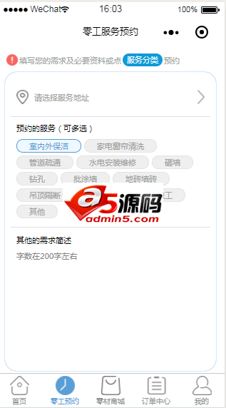 零工服务预约小程序源码