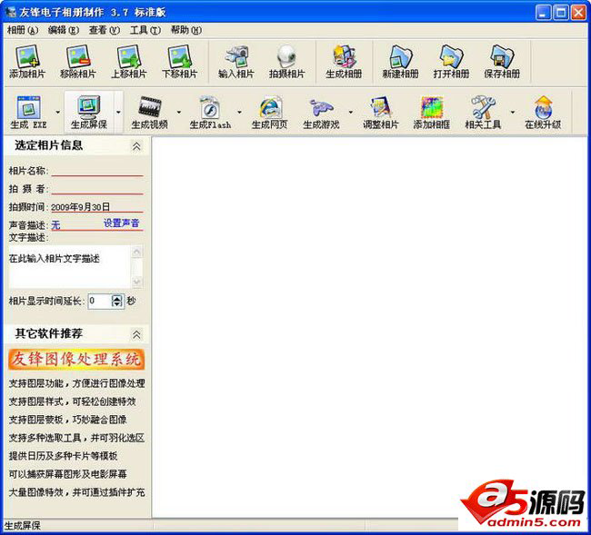 友锋电子相册制作