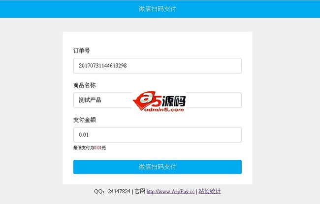 Asp微信支付接口