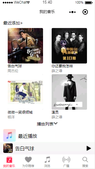 仿我的音悦台小程序源